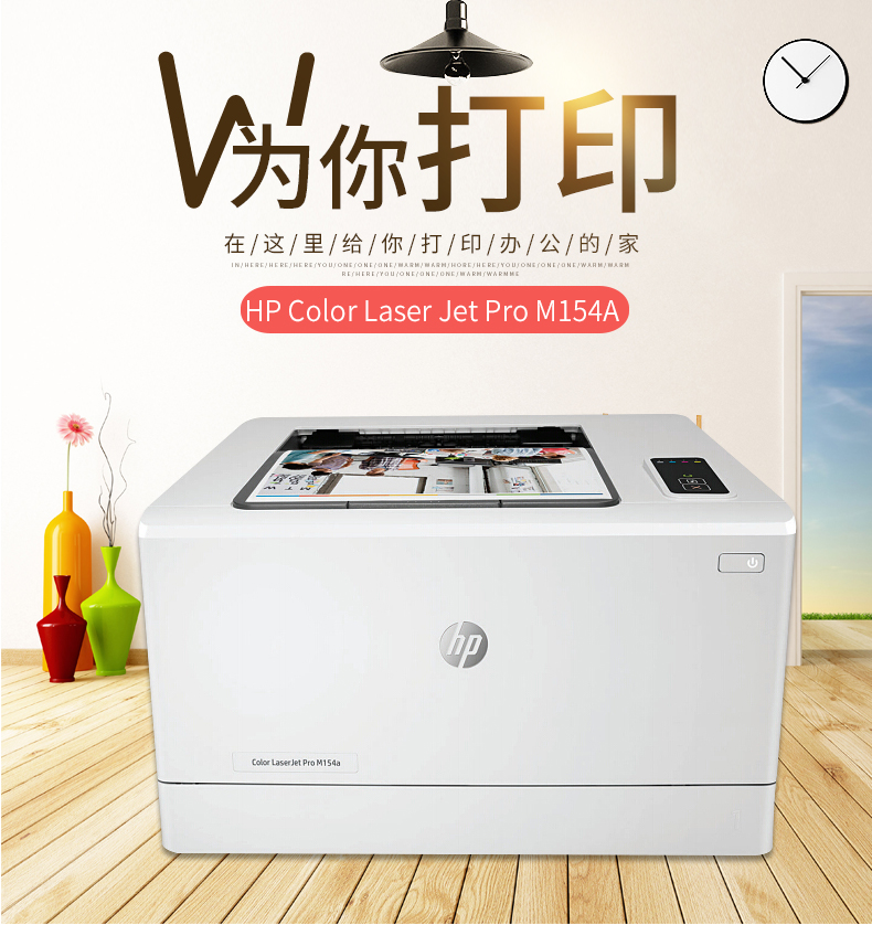 惠普HP LaserJet Pro M154a彩色激光打印机